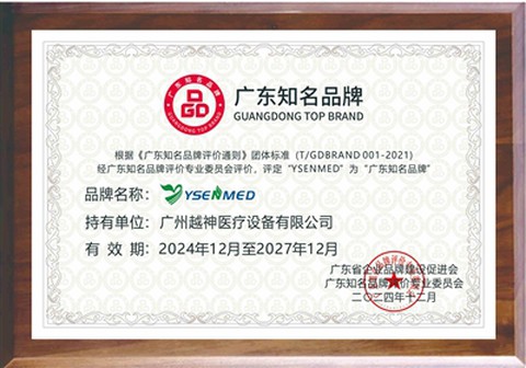 Guangzhou Yueshen মেডিকেল ইকুইপমেন্ট কোং লিমিটেড গুয়াংডং বিখ্যাত ব্র্যান্ডের...